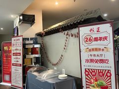 -鸭王烤鸭店(三里河店)