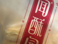 -闻酥园(大慈寺店)