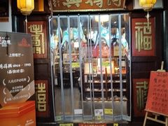 -同得兴 Since·1995 传统苏式面馆(嘉馀坊店)