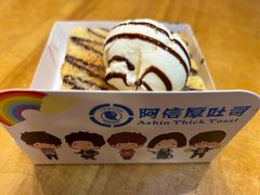 -阿信厚吐司(曾厝垵店)