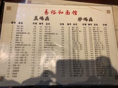 菜单-易裕和·长沙米粉(友谊路店)