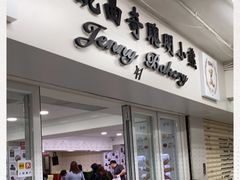 门面-珍妮曲奇聪明小熊(尖沙咀店)