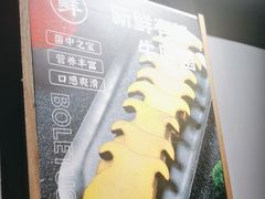-松渡·鲜肉泥炉烤肉(时代天街店)