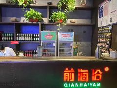 -前海沿·青岛菜(五四广场永旺店)