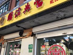 -国信典当(大连西路店)