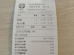 账单-大富贵(临沂店)