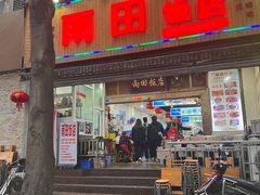 -雨田饭店