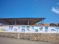 -养马岛旅游度假区