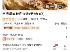 -宝光熏肉鞋底火烧(新街口店)