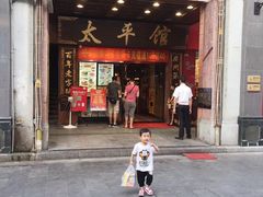 门面-太平馆西餐厅(北京路店)