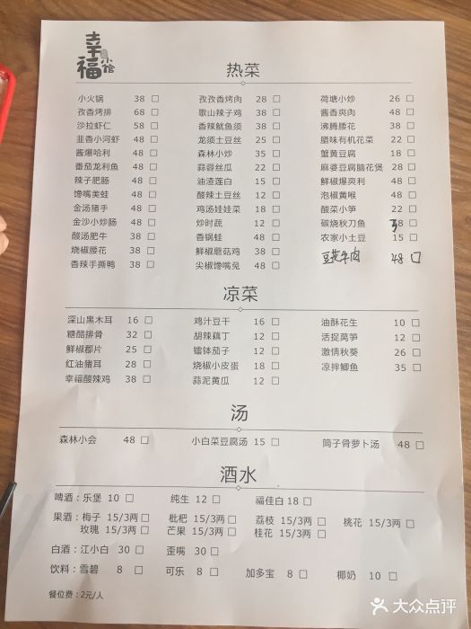 幸福小馆--价目表-菜单图片-重庆美食-大众点评网