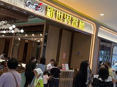 -新世界餐厅(万达店)