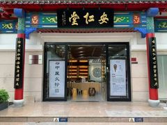 -深圳安仁堂中医·推拿按摩·肩颈调理