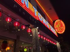 -文东记(马里士他路)