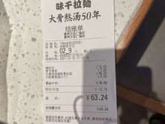 -味千拉面(泰州万达广场店)