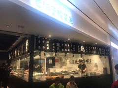 门面-太二酸菜鱼(福州泰禾店)