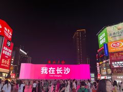 -黄兴南路步行商业街