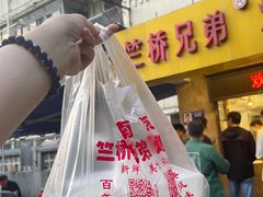 -竺桥兄弟烤鸭(总店)