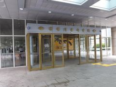 -韩国战争纪念馆