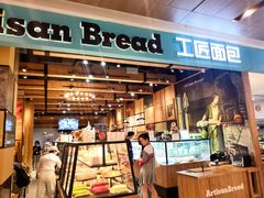 门面-工匠面包(壹方店)
