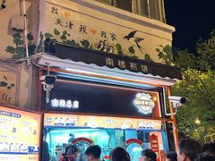 -南楼煎饼(南楼总店)