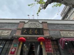 -大壶春(四川中路店)
