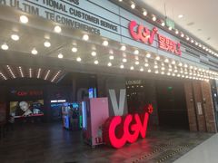 -CGV影城(万象城激光IMAX店)