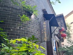 -31号公馆(黄兴广场白果园店)