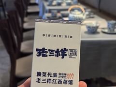 -老三样 · 江西菜馆(前海壹方汇店)
