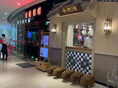 -左庭右院鲜牛肉火锅(新梅广场店)