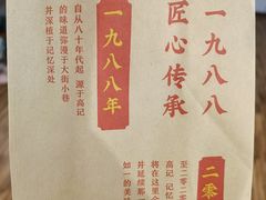 -高记福桂桂花糖炒栗(鼓楼店)