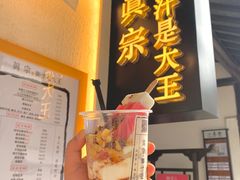 -眞宗·椰汁是大王(小娄巷店)