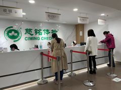 -慈铭体检(亚运村分院)