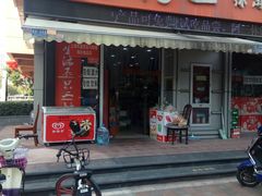 门面-阿三休闲食品(宝塔路店)