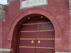 -司马温公祠