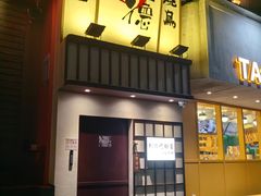 -利之德面屋•烤物(海雅店)