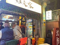 -姐夫家·沈阳黏糊麻辣拌·拌鸡架·冷面(南头古城店)