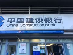 -中国建设银行(北京惠新东街支行)