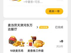 -麦当劳(红旗路店)