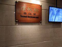 -汉城馆·烤肉火锅餐厅·韩国烤肉(河北云瑧世纪大饭店)