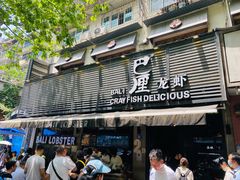 门面-巴厘龙虾·榜首油焖大虾(旗舰店·万松园)
