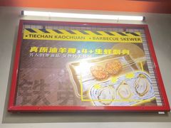 -许哥东北烧烤·铁丳烤串·宫后夹肉(繁花中心店)