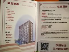 -三禾国际酒店