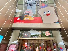 -天河领展广场