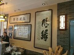 大堂-清真·二嫂子煎饼果子(鼓楼旗舰形象店)