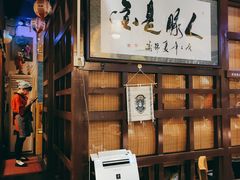 -千羽鹤海鲜居酒屋Bistro(大望路店)