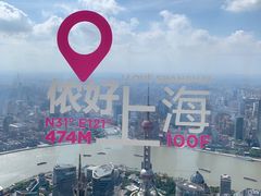 -上海环球金融中心云端足球盛典