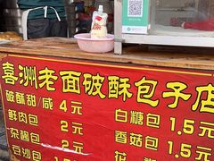 -喜洲杨记破酥粑粑