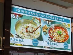 -有家酸菜鱼(苏州绿宝广场店)