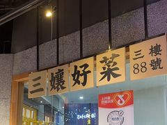 -楠火锅(西宁唐道店)